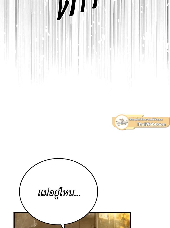 The Demon King Levels Up ตอนที่ 9 23