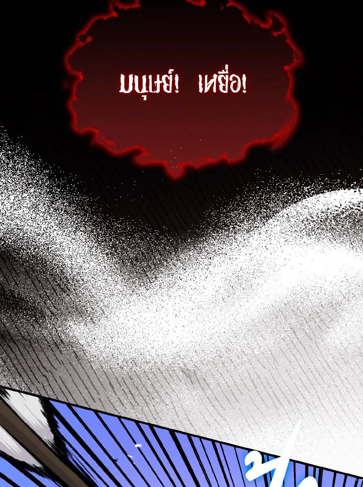 The Demon King Levels Up ตอนที่ 9 27