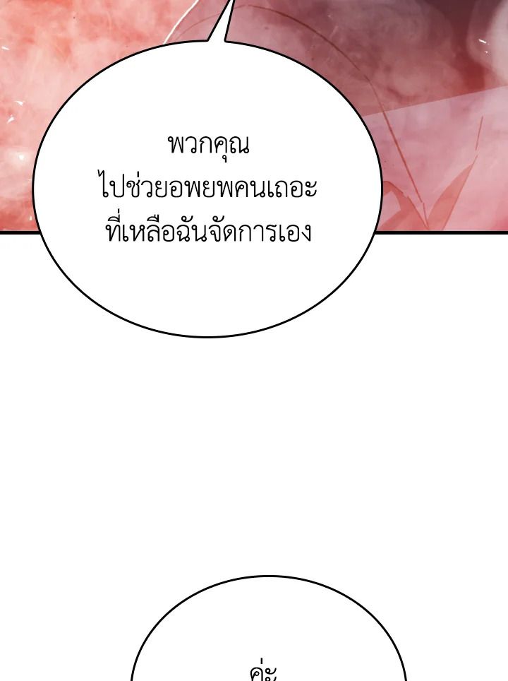 The Demon King Levels Up ตอนที่ 9 77