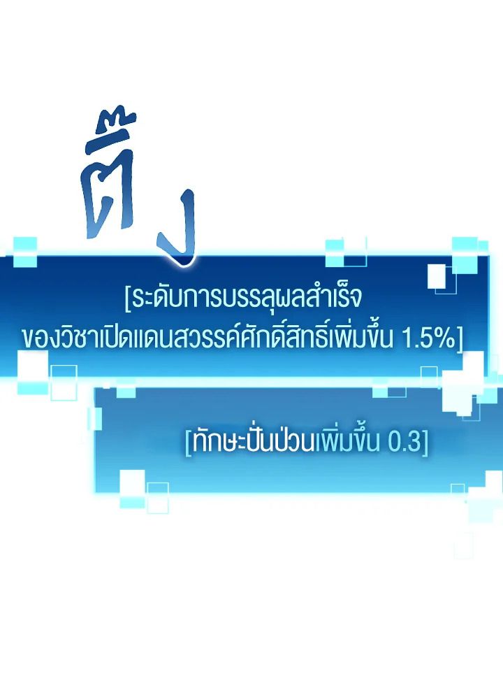 The Demon King Levels Up ตอนที่ 9 75