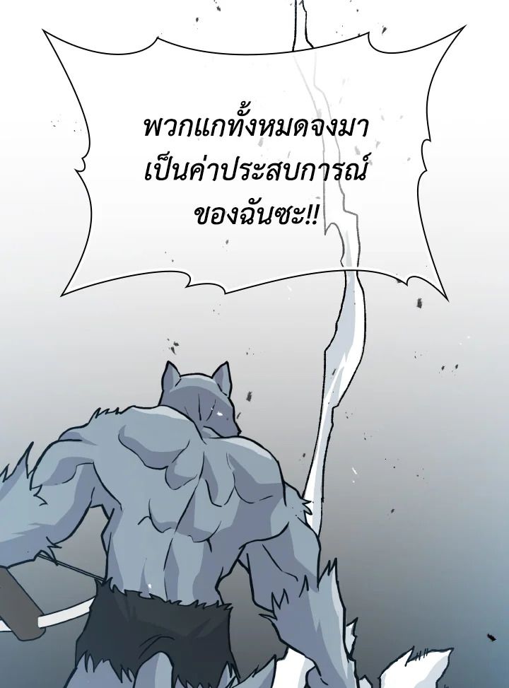 The Demon King Levels Up ตอนที่ 9 81