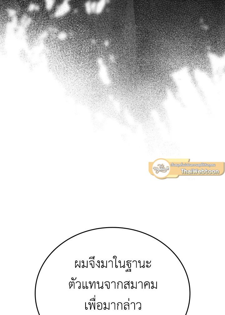 The Demon King Levels Up ตอนที่ 9 98
