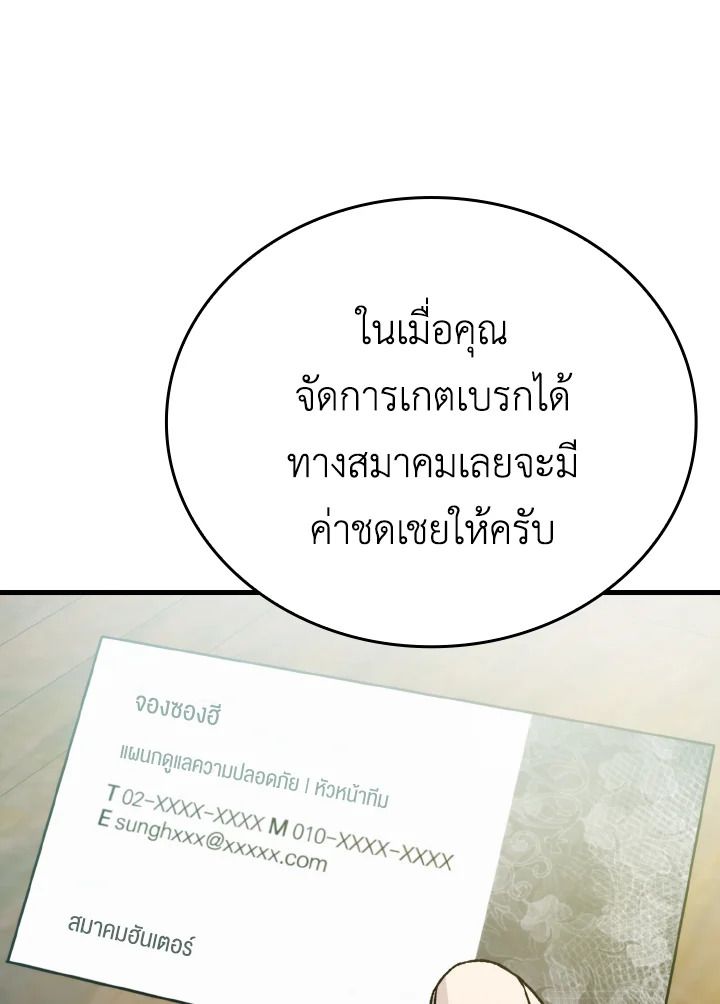 The Demon King Levels Up ตอนที่ 9 101