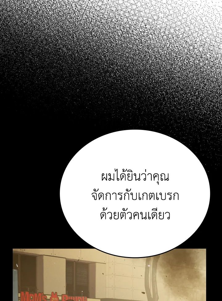 The Demon King Levels Up ตอนที่ 9 91