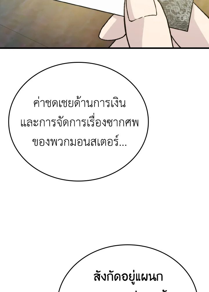 The Demon King Levels Up ตอนที่ 9 102