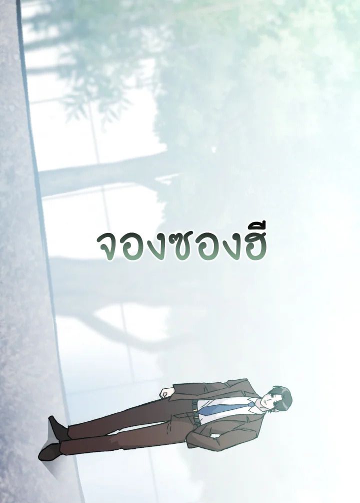 The Demon King Levels Up ตอนที่ 9 111