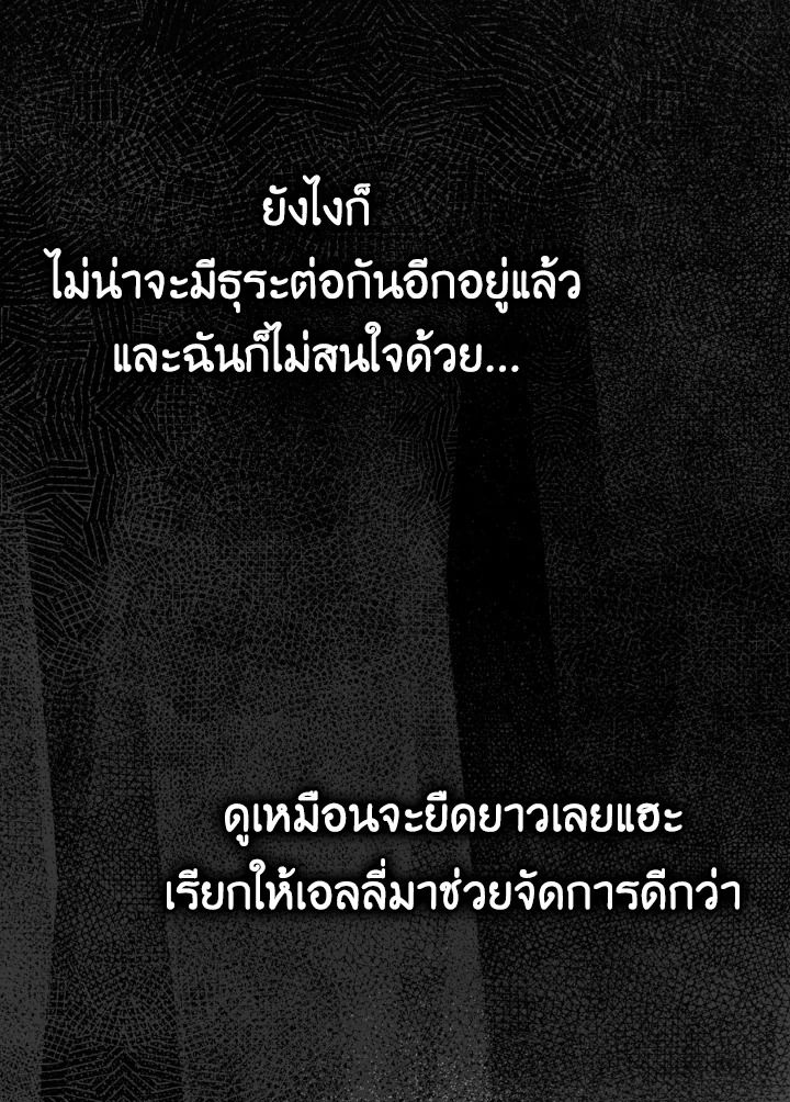 The Demon King Levels Up ตอนที่ 9 105