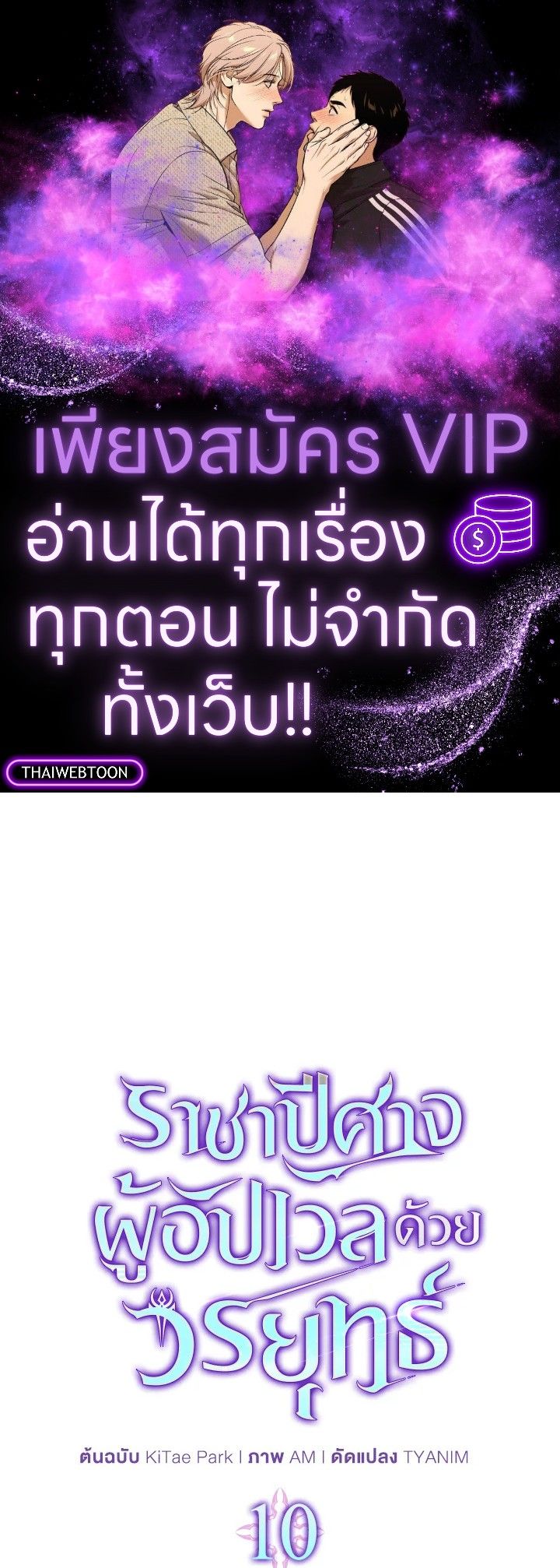 The Demon King Levels Up ตอนที่ 10 1