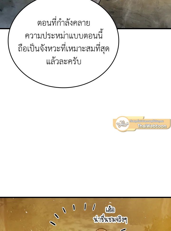 The Demon King Levels Up ตอนที่ 10 24