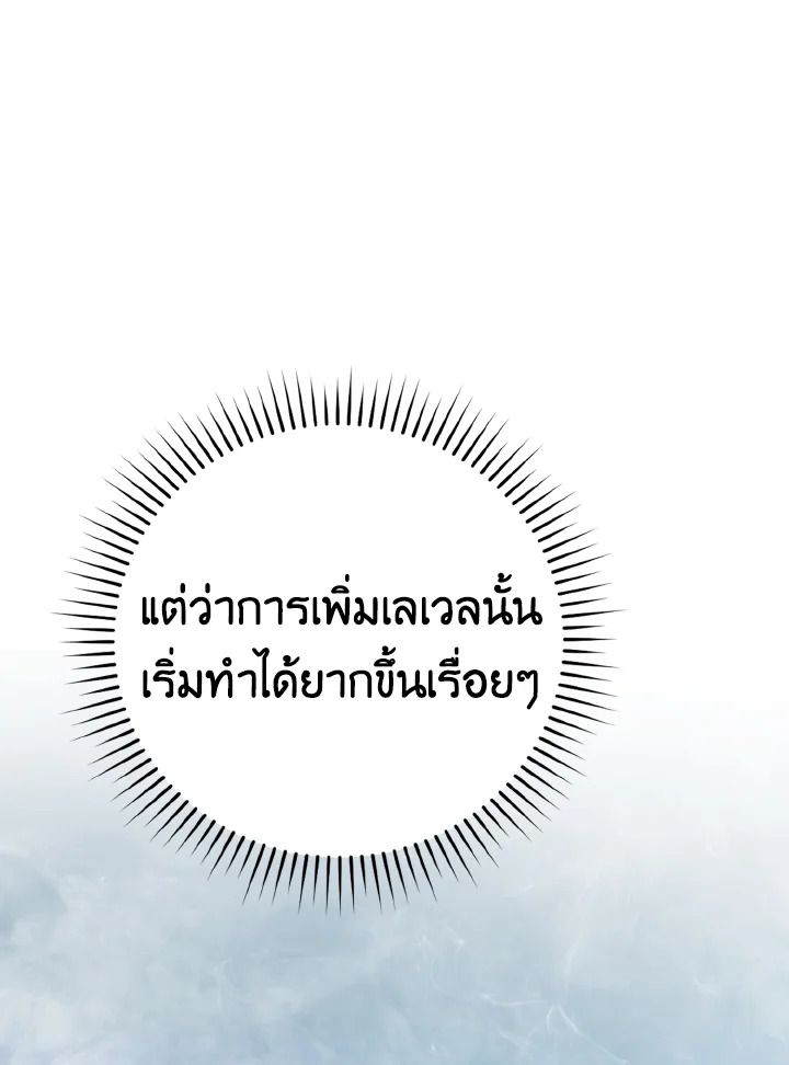 The Demon King Levels Up ตอนที่ 10 19