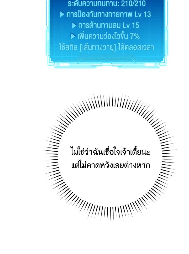 The Demon King Levels Up ตอนที่ 10 67