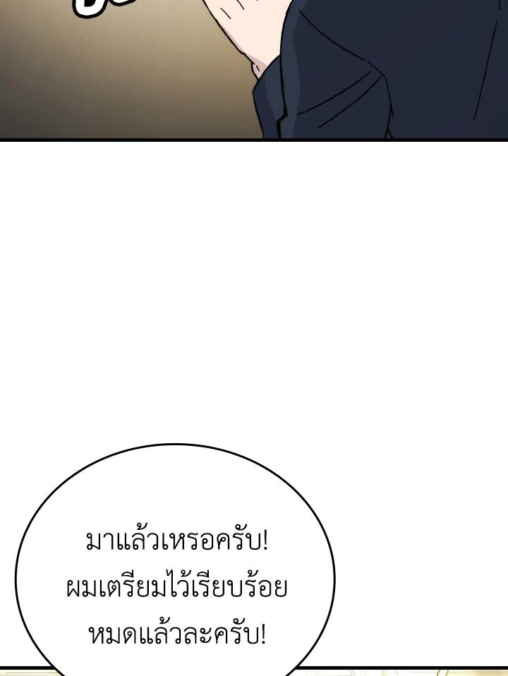 The Demon King Levels Up ตอนที่ 10 60