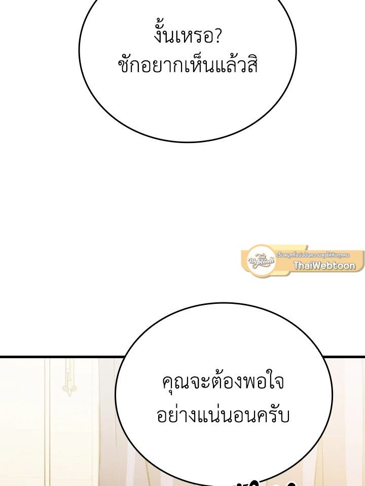 The Demon King Levels Up ตอนที่ 10 62