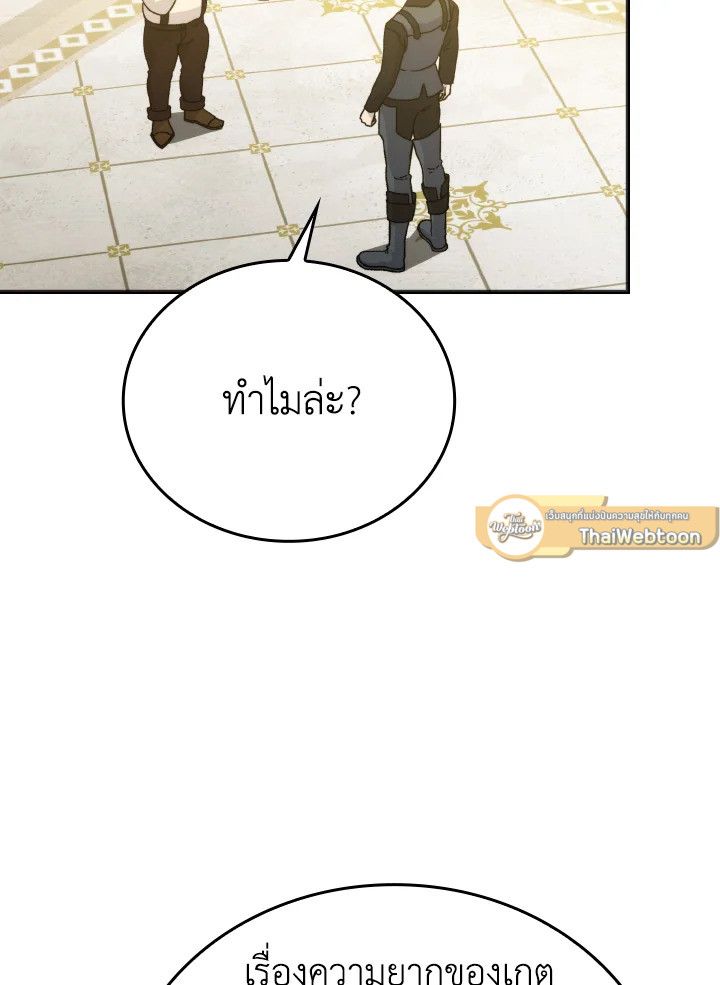 The Demon King Levels Up ตอนที่ 10 82