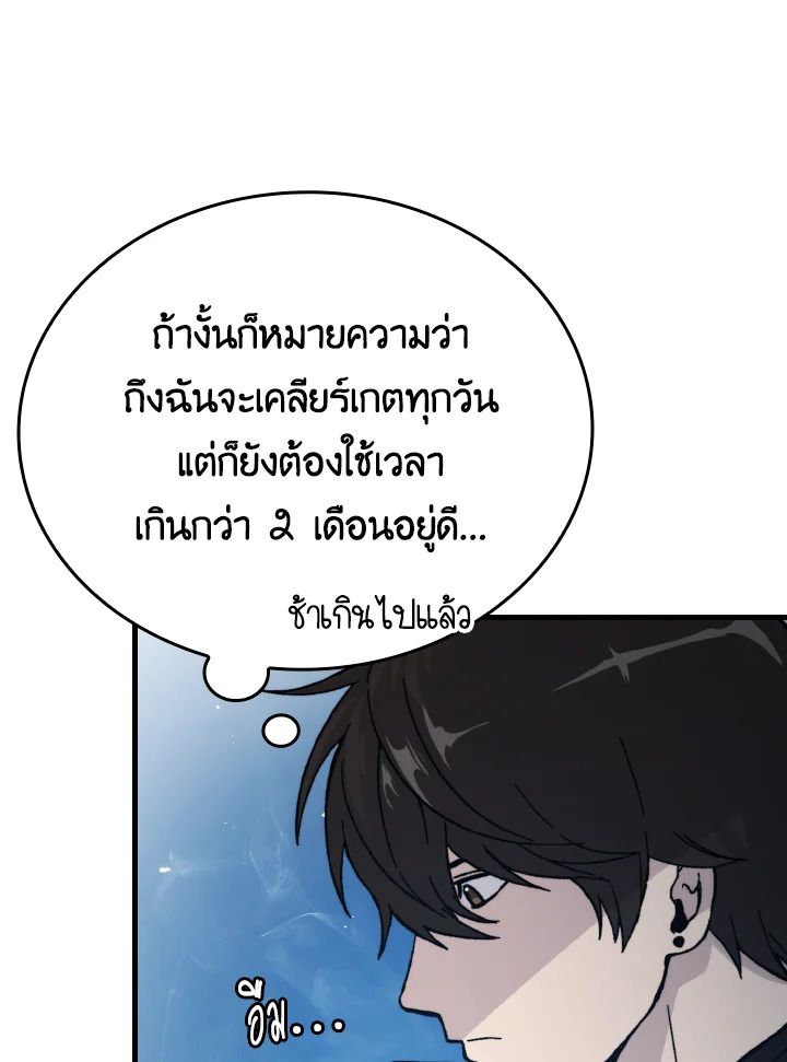 The Demon King Levels Up ตอนที่ 10 86