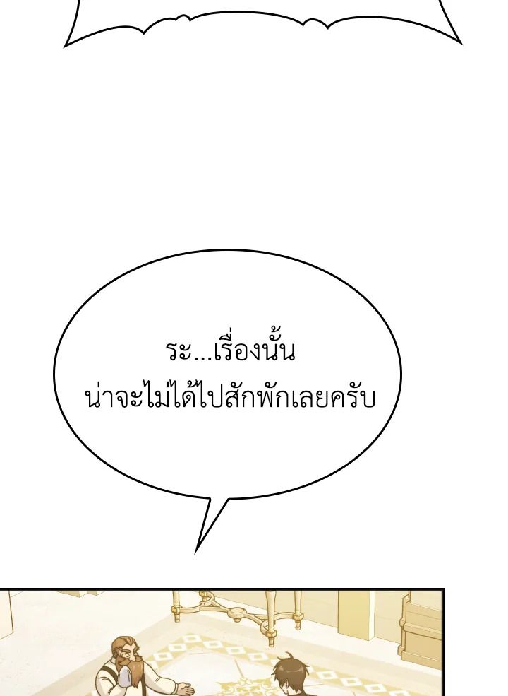 The Demon King Levels Up ตอนที่ 10 81