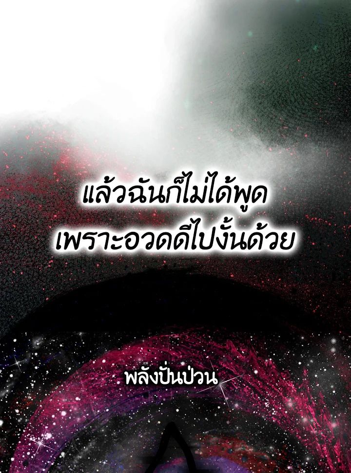 The Demon King Levels Up ตอนที่ 10 101
