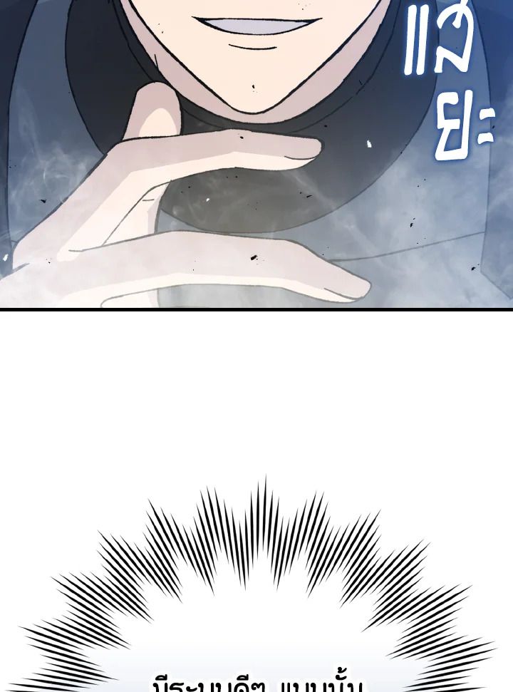 The Demon King Levels Up ตอนที่ 10 90