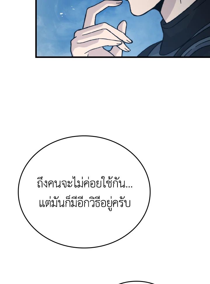 The Demon King Levels Up ตอนที่ 10 87