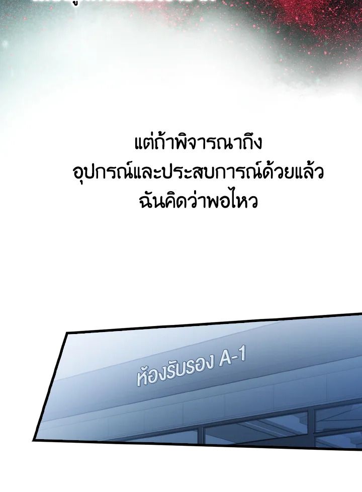 The Demon King Levels Up ตอนที่ 10 103