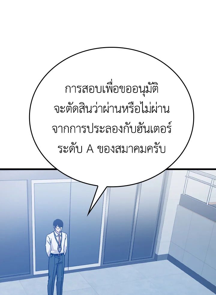 The Demon King Levels Up ตอนที่ 10 104