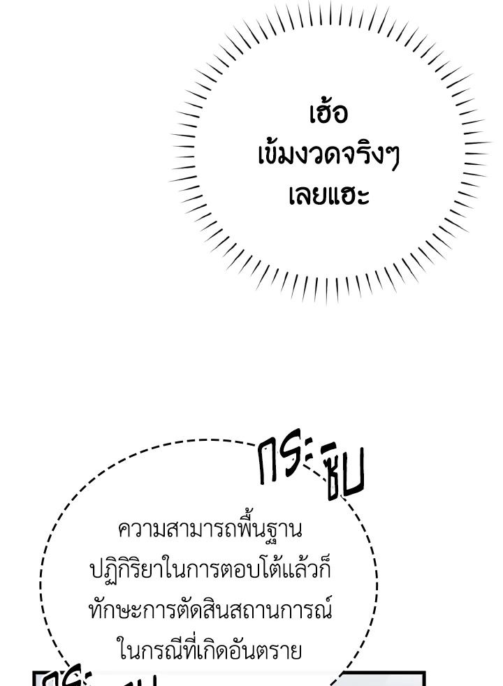The Demon King Levels Up ตอนที่ 10 108