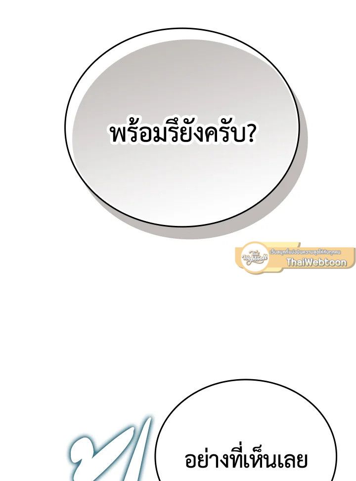 The Demon King Levels Up ตอนที่ 10 122