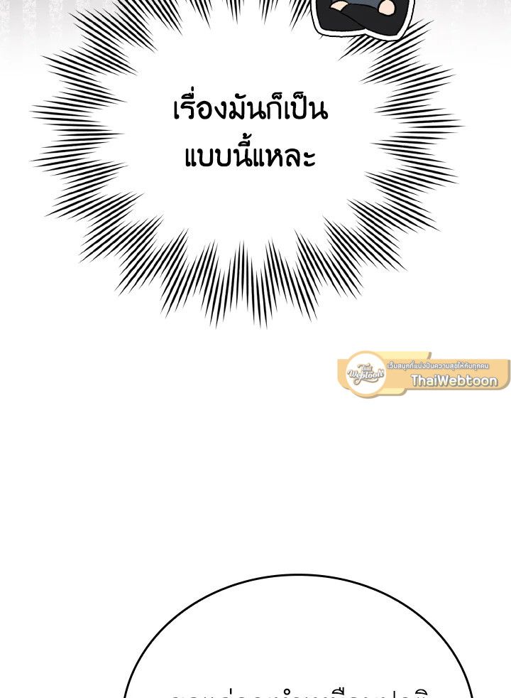 The Demon King Levels Up ตอนที่ 10 119