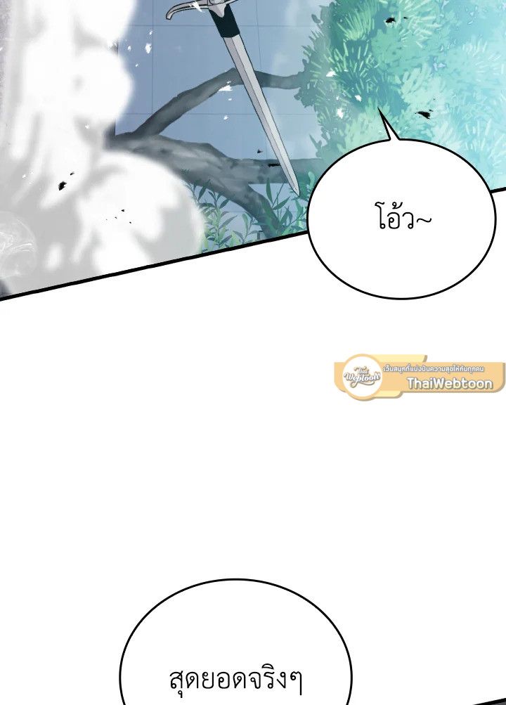 The Demon King Levels Up ตอนที่ 10 153
