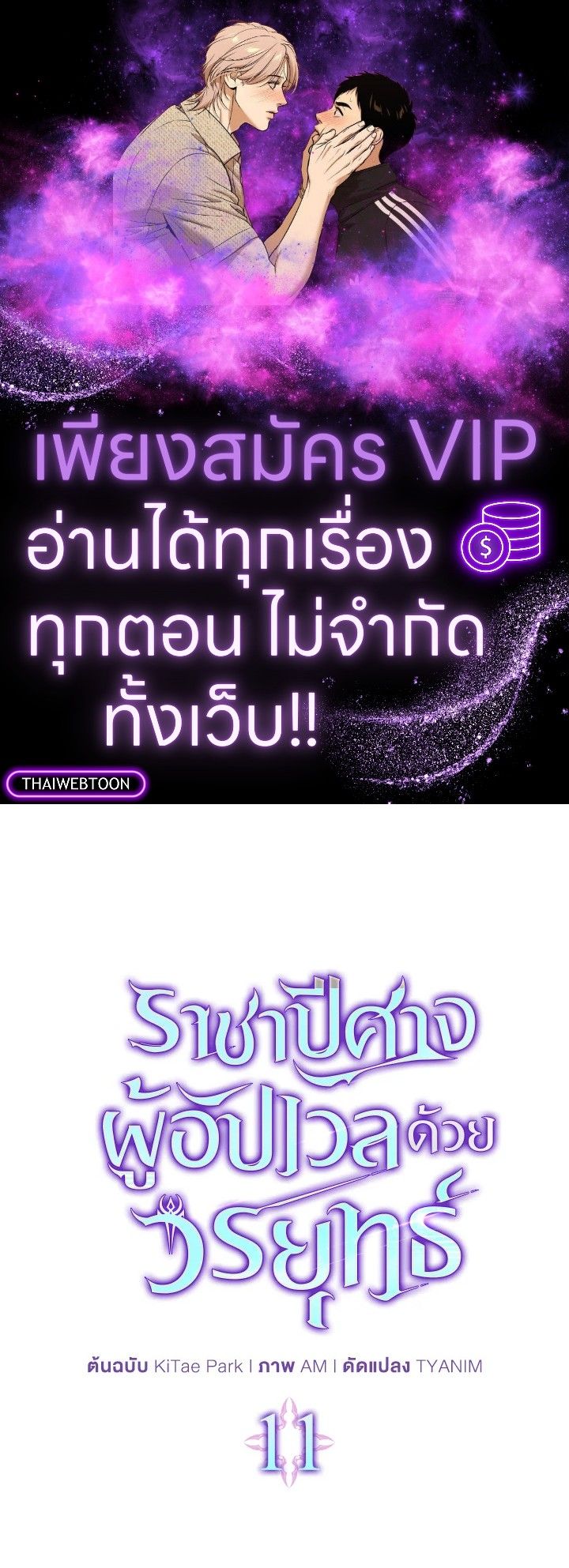 The Demon King Levels Up ตอนที่ 11 1