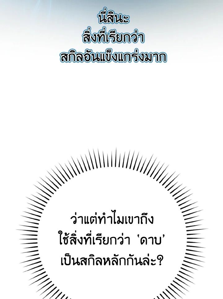 The Demon King Levels Up ตอนที่ 11 43