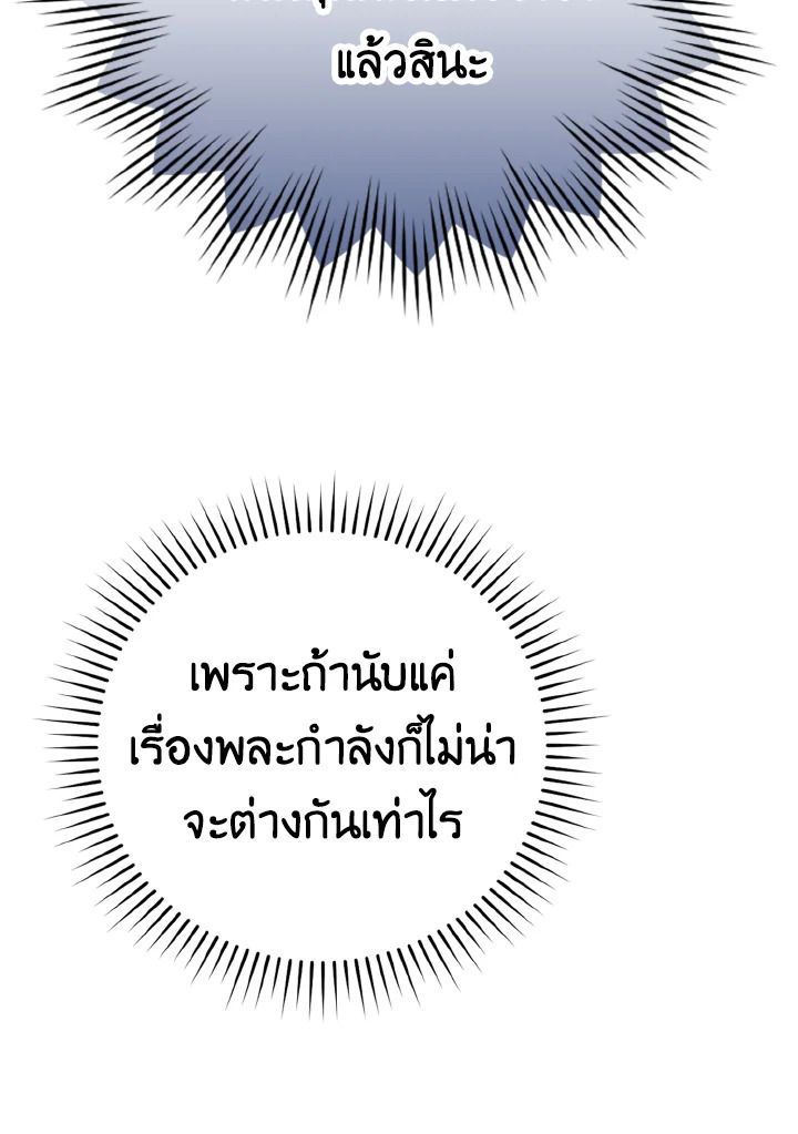 The Demon King Levels Up ตอนที่ 11 62