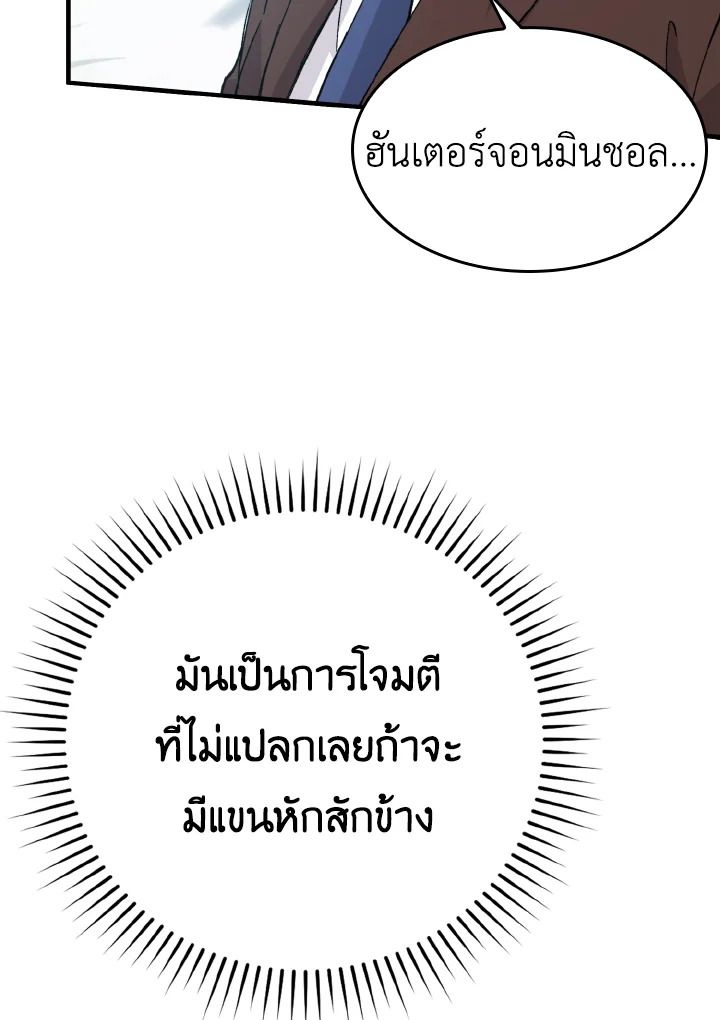 The Demon King Levels Up ตอนที่ 11 84