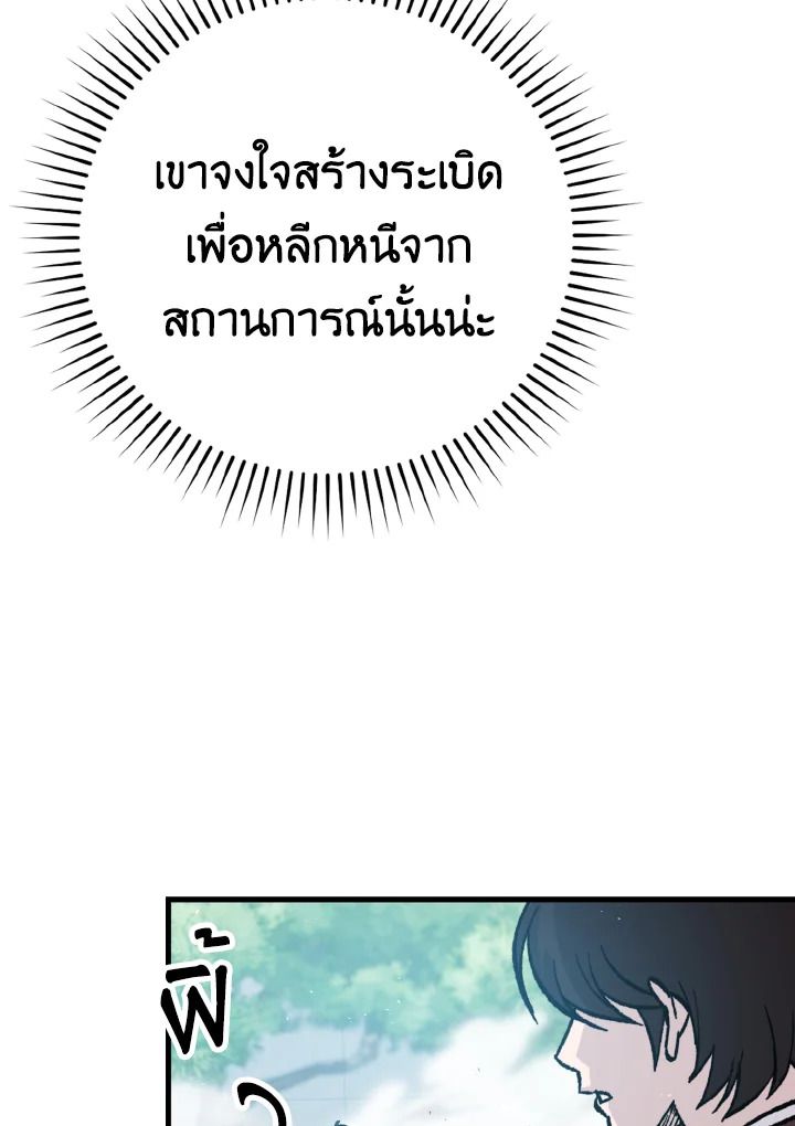 The Demon King Levels Up ตอนที่ 11 87