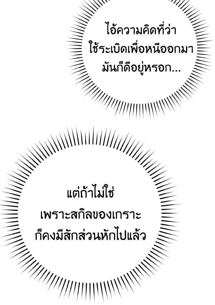 The Demon King Levels Up ตอนที่ 11 90