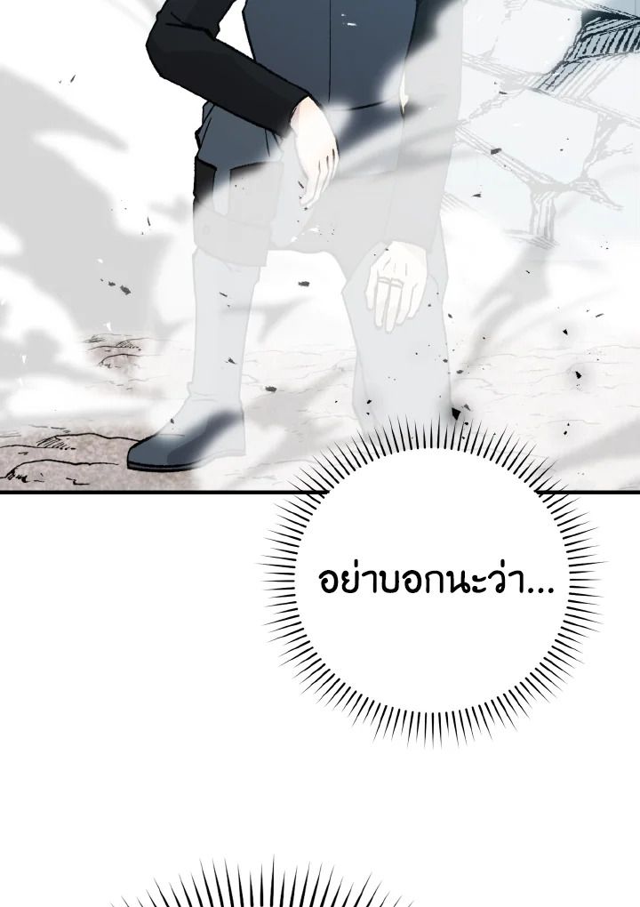 The Demon King Levels Up ตอนที่ 11 86