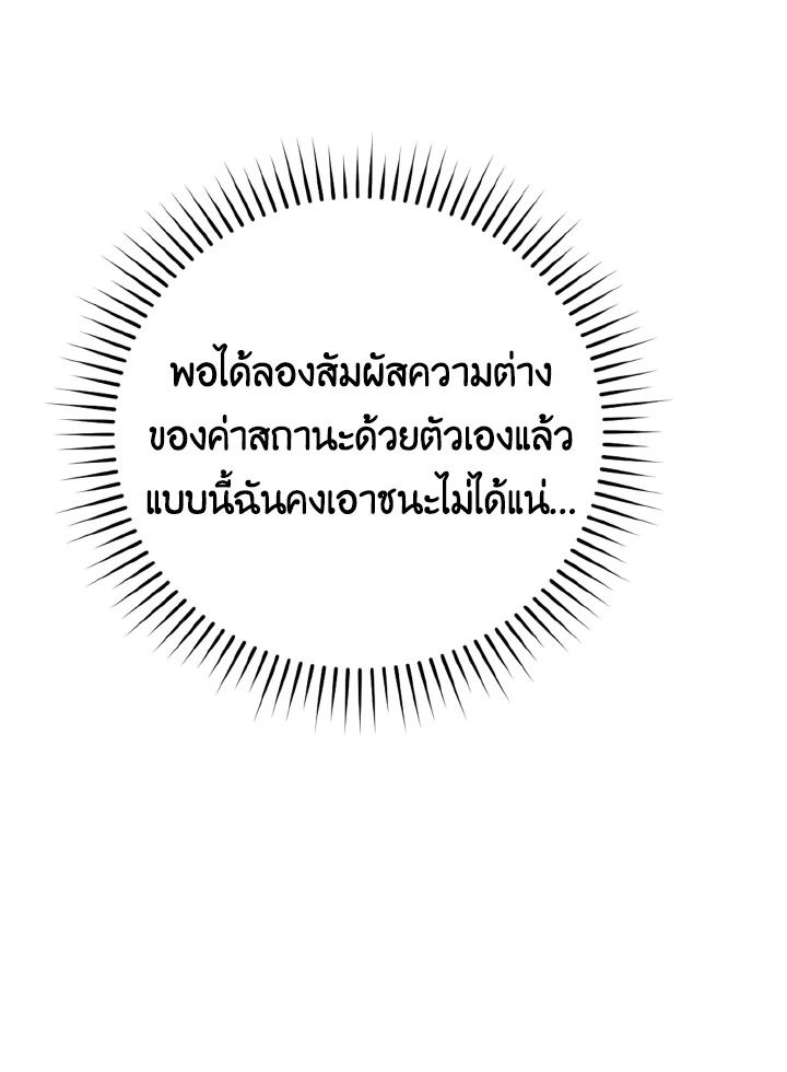The Demon King Levels Up ตอนที่ 11 93