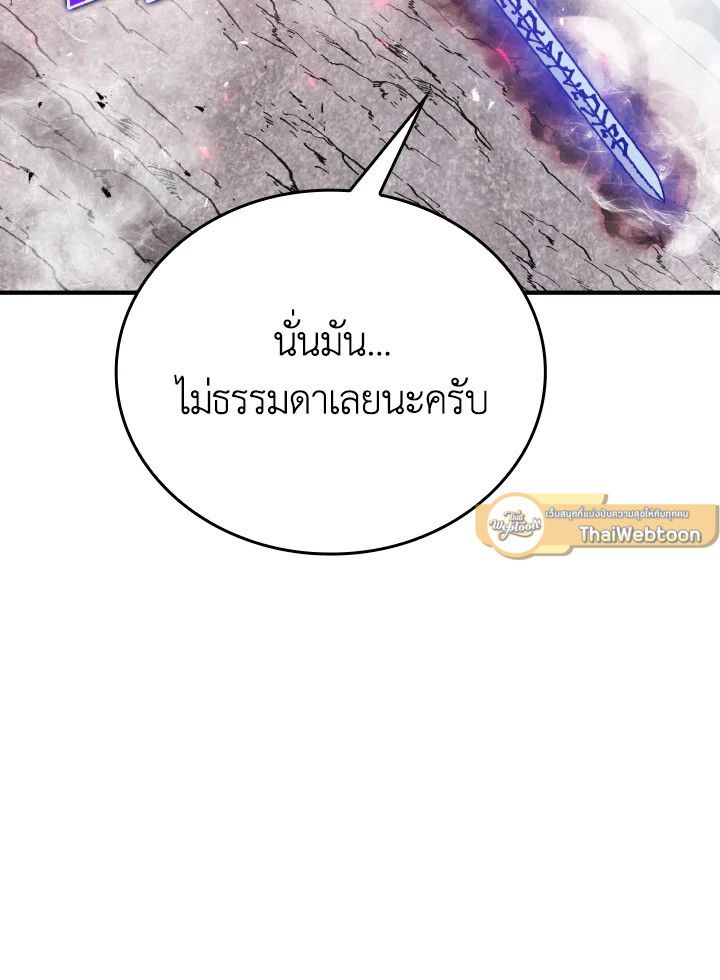 The Demon King Levels Up ตอนที่ 11 102