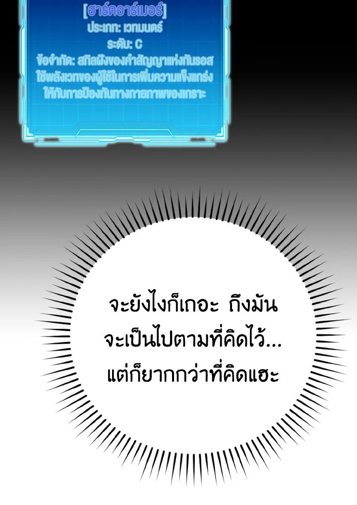 The Demon King Levels Up ตอนที่ 11 92
