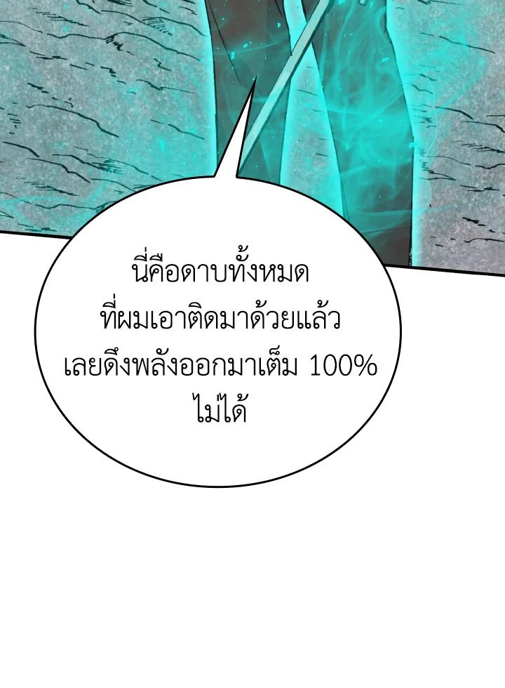 The Demon King Levels Up ตอนที่ 11 105