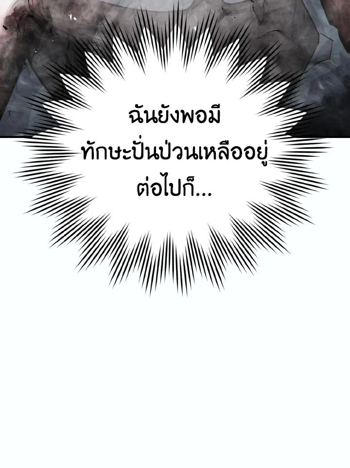 The Demon King Levels Up ตอนที่ 11 141