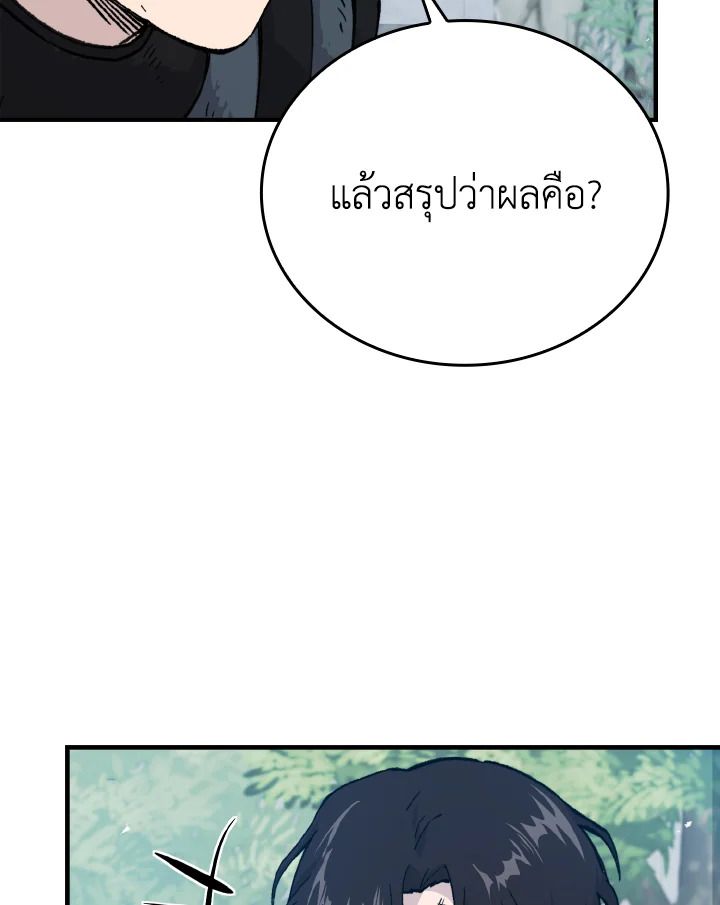 The Demon King Levels Up ตอนที่ 11 157