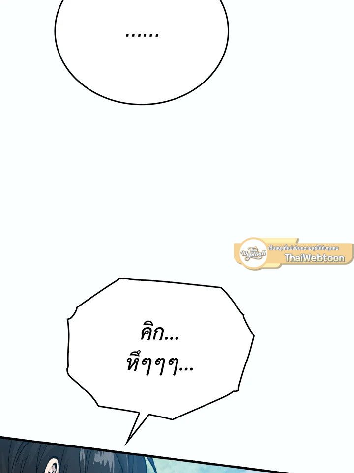 The Demon King Levels Up ตอนที่ 11 151