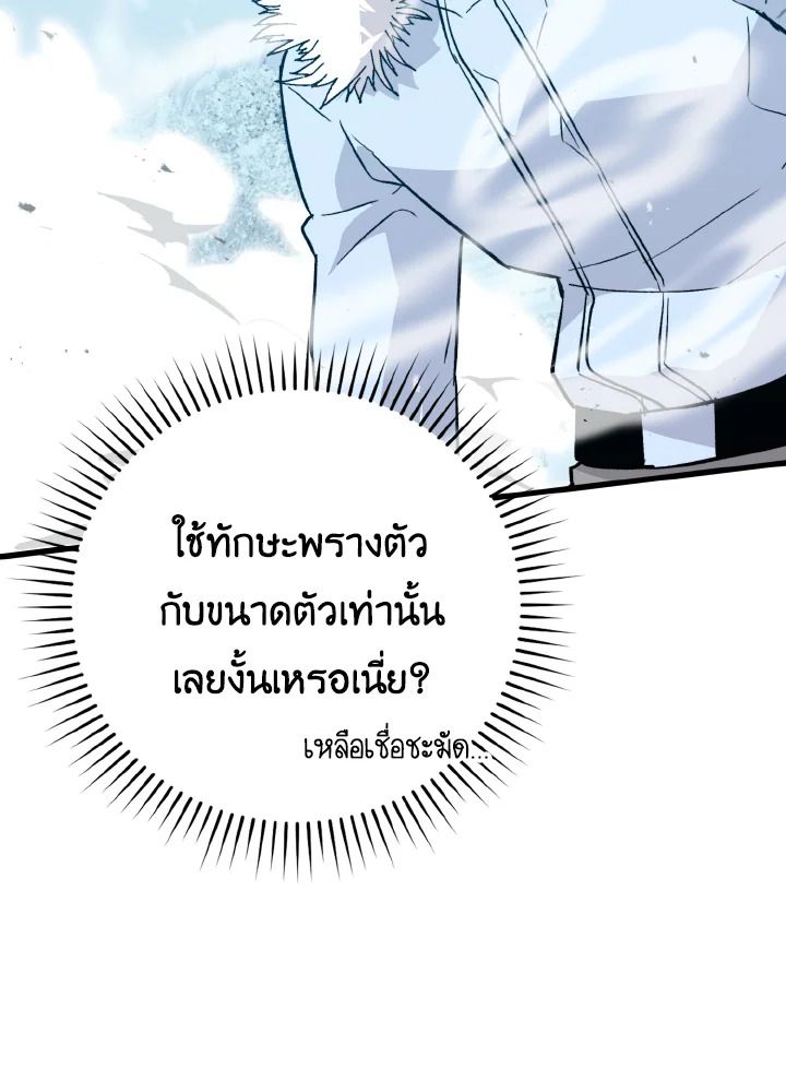 The Demon King Levels Up ตอนที่ 12 46