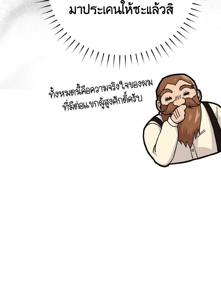 The Demon King Levels Up ตอนที่ 12 65