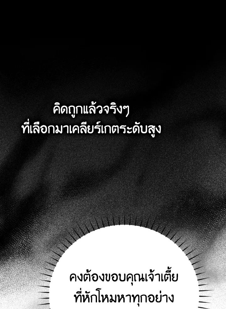 The Demon King Levels Up ตอนที่ 12 64