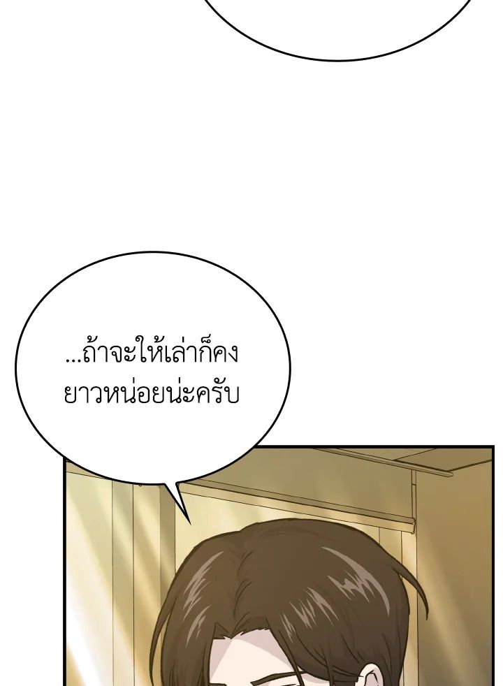 The Demon King Levels Up ตอนที่ 12 76