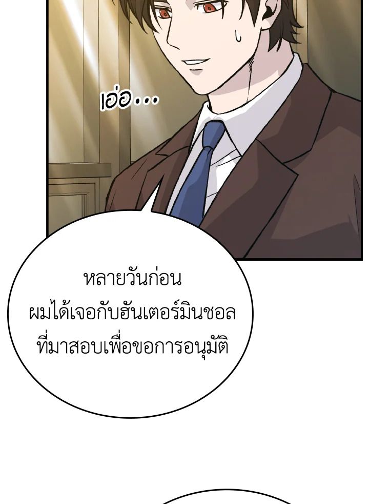 The Demon King Levels Up ตอนที่ 12 77