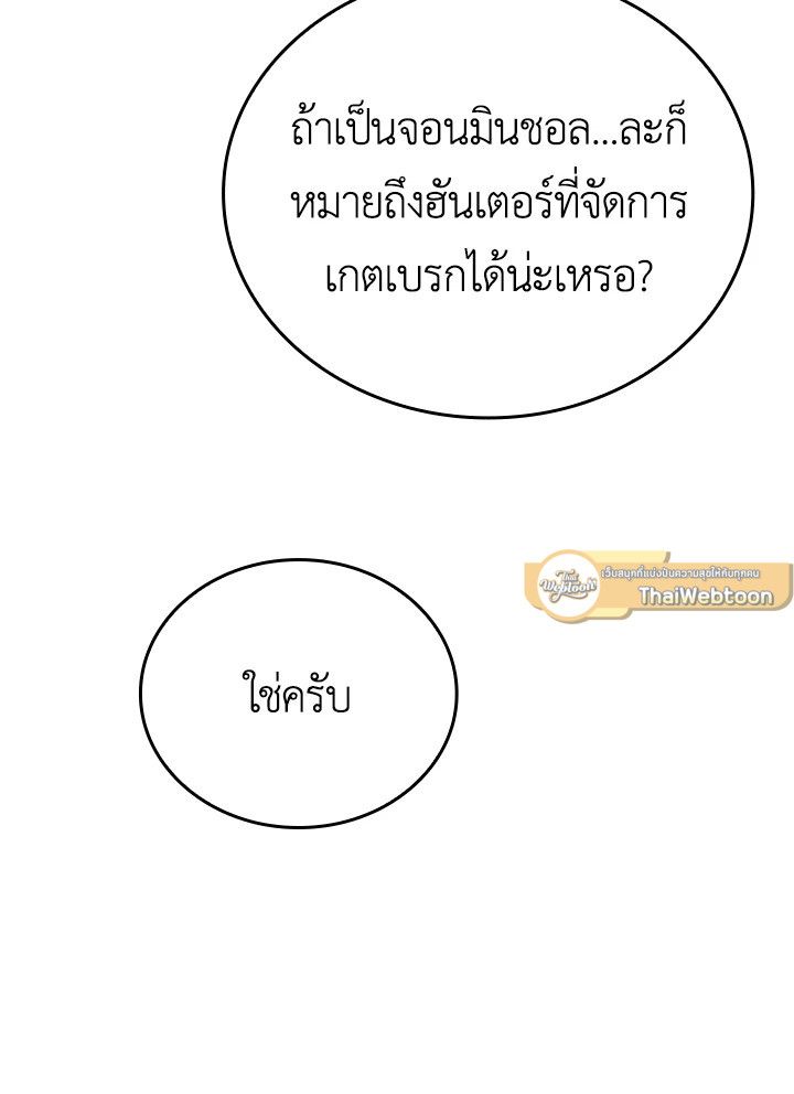 The Demon King Levels Up ตอนที่ 12 78