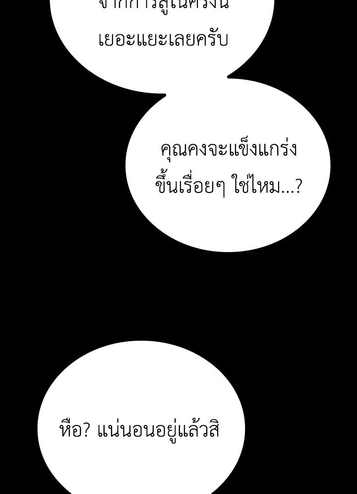 The Demon King Levels Up ตอนที่ 12 89